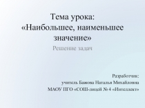 Презентация Наибольшее, наименьшее значение (экономическая задача)