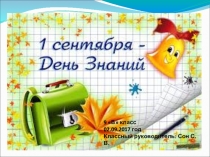 Презентация к классному часу Я - патриот