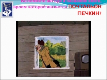 Презентация по русскому языку на тему Письмо (5 класс)