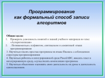 Программирование как способ записи 7класс
