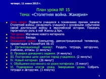 Презентация по истории на тему Столетняя война. Жакерия (6 класс)