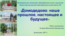 Презентация о городе Домодедово