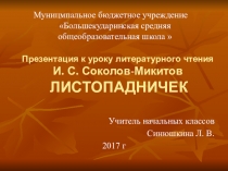 Презентация к уроку Листопадничек