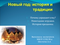 :  Новый год история праздника