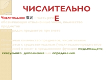 Числительные в китайском языке