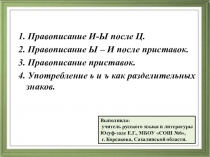 Презентация по русскому языку на тему Вспоминаем орфографические правила (9 класс)