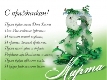 Презентация мероприятия День матери