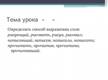 Презентация по русскому языку на тему Что такое деепричастие?