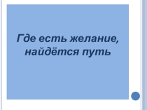 Презентация к уроку математики в 4 классе по теме Движение по координатному лучу (Л.Г.Петерсон)