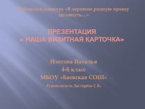 Презентация на внеклассное мероприятие 4 класс