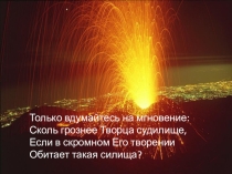 Презентация о вулканах Красивые и опасные