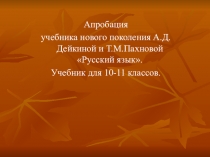 Урок по русскому языку на тему Морфология