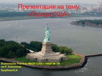 Презентация по английскому языку Города США