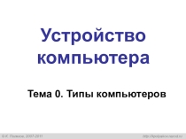 Презентация по информатике Системный блок