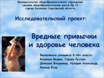 Презентация по окружающему мируВредные привычки