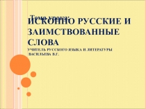 Русский язык, 6 класс