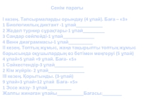 Ми діңінің құрылысы. Мишық. 8 сынып.