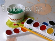 Гармония цвета. Научное общество учащихся. (2-3 класс)