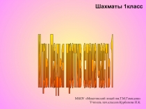Презентация Ладья против слона1 часть