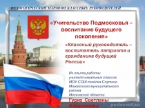 Презентация Патриотическое воспитание учащихся начальной школы