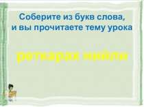 Презентация по изобразительному искусству Характер линий