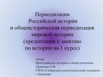 Презентация по истории тема Периодизация истории