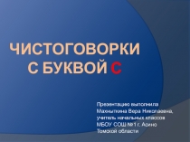 Презентация по русскому языку (1 класс)