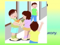 Презентация Урок 1СЛОВО И ПРЕДЛОЖЕНИЕ