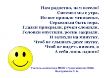 Презентация пл математике Деление с остатком. Закрепление изученного (5 класс)
