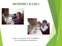 Презентация по логопедии Зимняя сказка