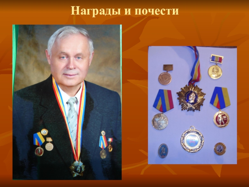 Презентация Интернет – марафон на сайтах образовательных учреждений Герои в лицах, посвященного 80 – летию со дня основания Ростовской области Поэты Волгодонска: Алексей Кеда Награды и почести Награды и почести