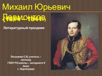 Презентация Недаром помнит вся Россия 1 часть