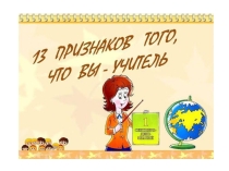 Учитель