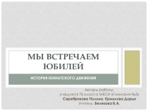 Презентация История юннатского движения в России