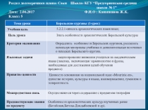 Презентация по истории Казахстана 5-класс