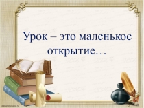 Презентация к открытому уроку по литературному чтению. Тема: Леонид Пантелеев Честное слово