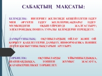 Электронная почта для студентов І курса