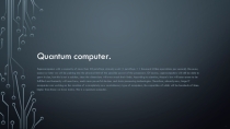 Презентация по английскому языку на тему  Quantum computer
