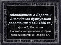 Английская буржуазная революция