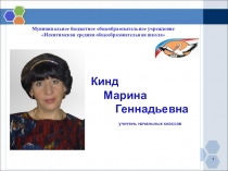 Из опыта работы по теме: Формирование коммуникативных универсальных учебных действий учащихся начальной школы на уроках русского языка