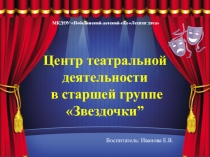 Презентация к педсовету Центр театральной деятельности в старшей группе