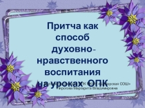 Презентация по курсу Основы православной культуры