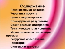 Презентация проекта Воспитываем гражданина России