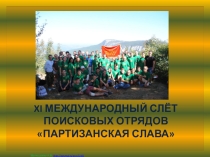Презентация по теме самообразования Внеурочная деятельность по краеведению, географии