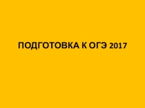 ОГЭ по географии 2018