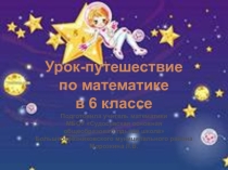 Презентация по математике на тему Арифметические действия с рациональными числами