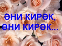 Внеклассная работа. День матери