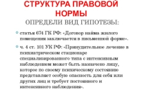 Практическая работа по праву Структура правовой нормы для учащихся 10 класса