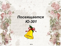 Презентация мой первый выпуск