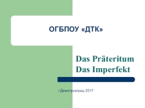 Претерит служит для описания действий и событий, имевших место в прошлом, которые развивались последовательно или одновременно.